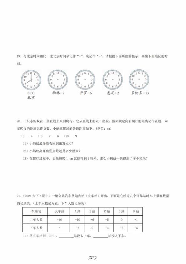 图片[7]-五年级上册数学负数的初步认识（五大考点讲练 难度分层练）-宝库盒教辅资料站