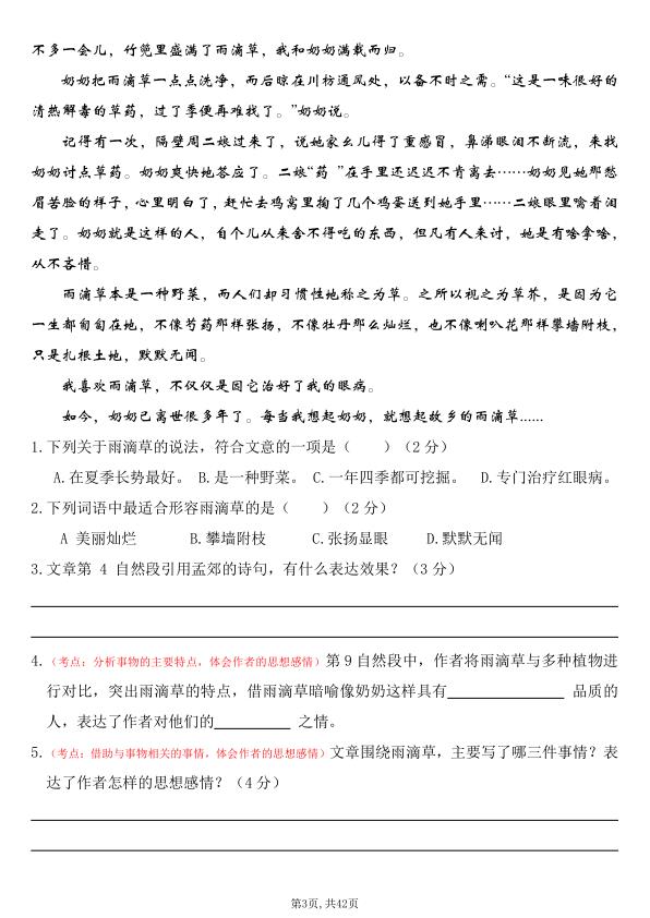 图片[3]-五年级上册语文1-8单元阅读考点与答题模板-宝库盒教辅资料站