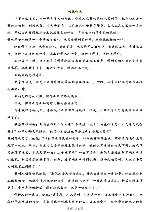 图片[4]-五年级上册语文1-8单元阅读考点与答题模板-宝库盒教辅资料站