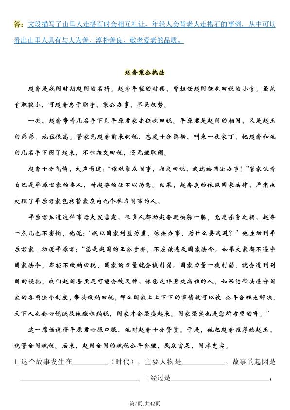 图片[7]-五年级上册语文1-8单元阅读考点与答题模板-宝库盒教辅资料站