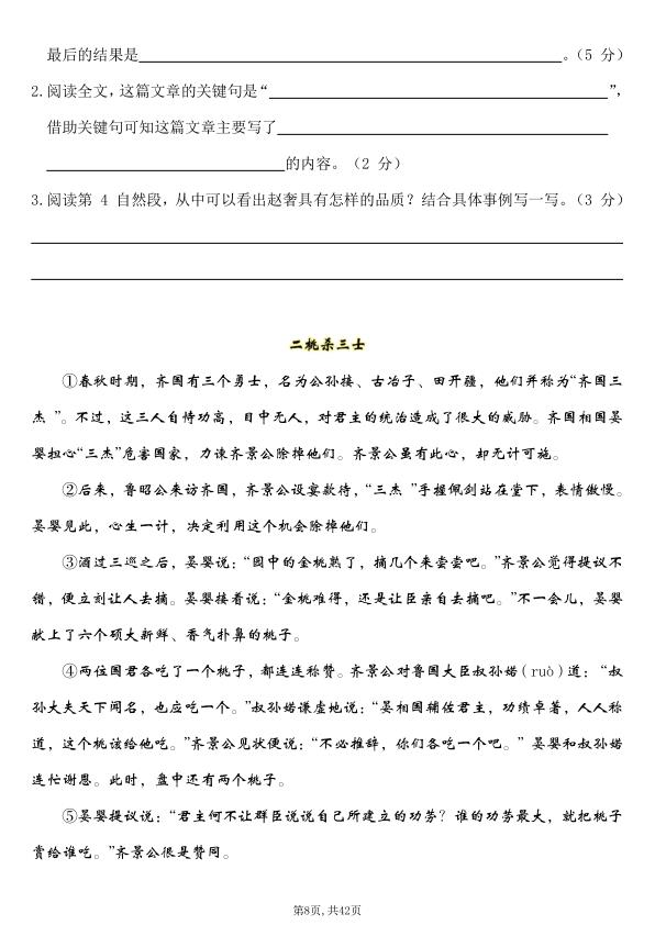 图片[8]-五年级上册语文1-8单元阅读考点与答题模板-宝库盒教辅资料站