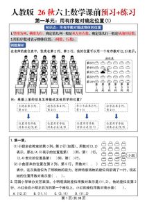 人教版26秋六年级上册数学课前预习+练习-宝库盒教辅资料站