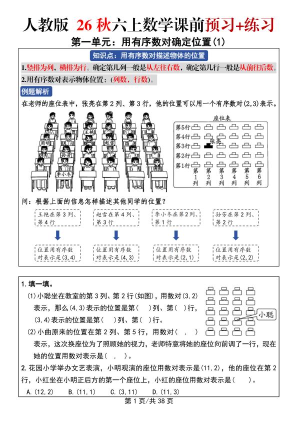 图片[1]-人教版26秋六年级上册数学课前预习+练习-宝库盒教辅资料站