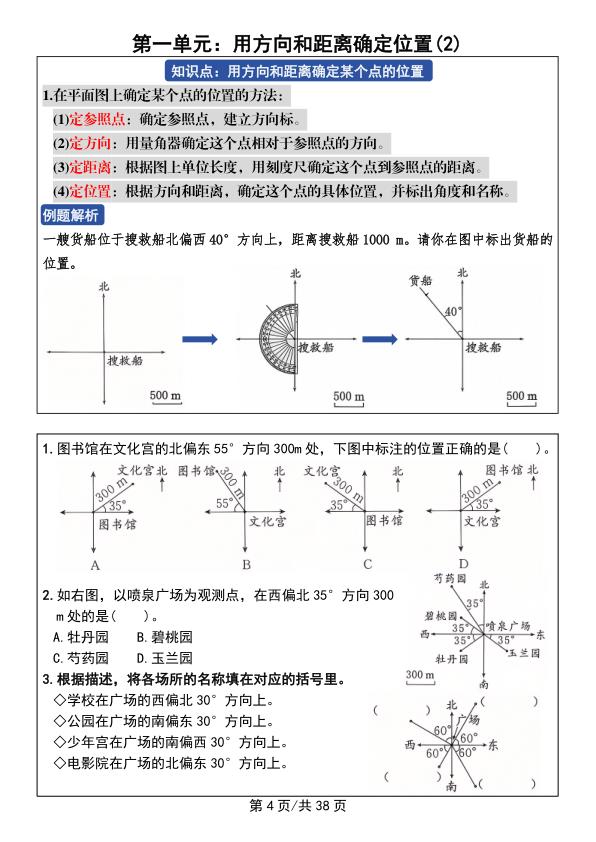 图片[4]-人教版26秋六年级上册数学课前预习+练习-宝库盒教辅资料站