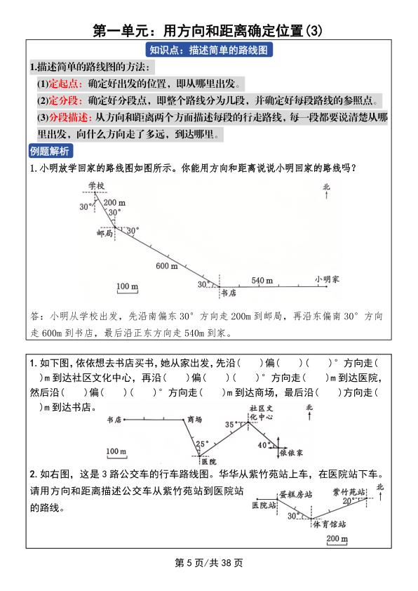 图片[5]-人教版26秋六年级上册数学课前预习+练习-宝库盒教辅资料站