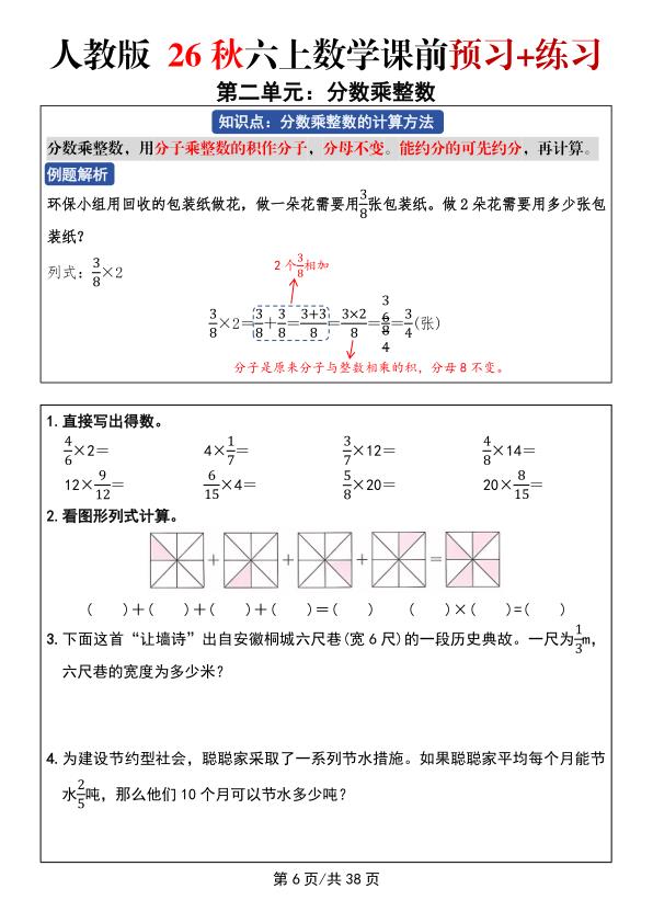 图片[6]-人教版26秋六年级上册数学课前预习+练习-宝库盒教辅资料站