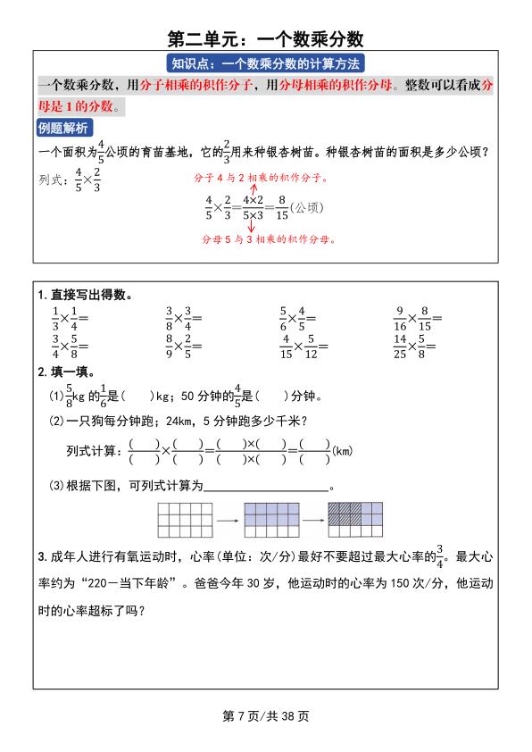 图片[7]-人教版26秋六年级上册数学课前预习+练习-宝库盒教辅资料站