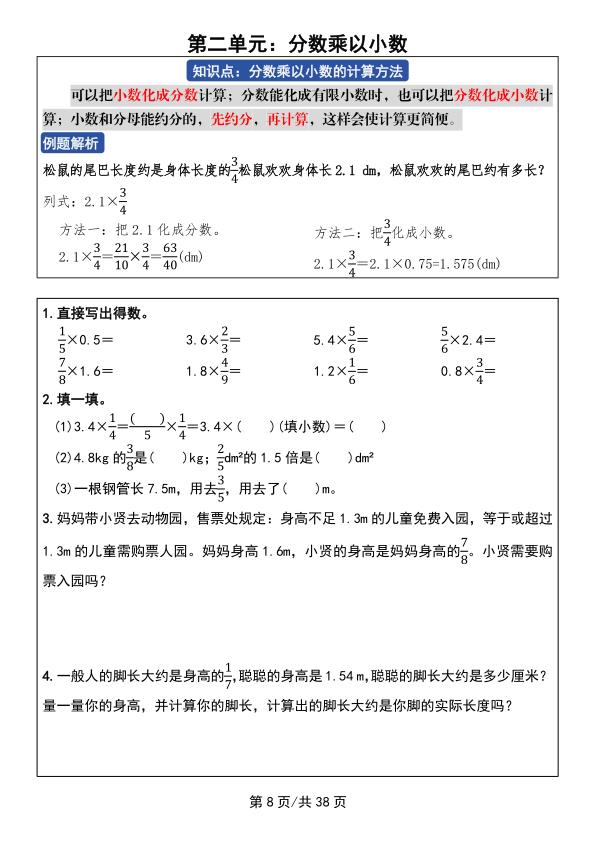 图片[8]-人教版26秋六年级上册数学课前预习+练习-宝库盒教辅资料站