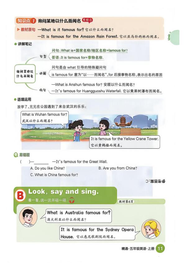 图片[7]-人教精通版五年级上册英语课堂笔记-宝库盒教辅资料站