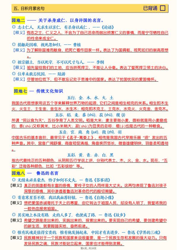 图片[4]-六年级上册语文暑假预习全册知识点梳理-宝库盒教辅资料站