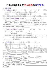 六年级上册语文课本必背中心思想及文学常识（含答案)-宝库盒教辅资料站