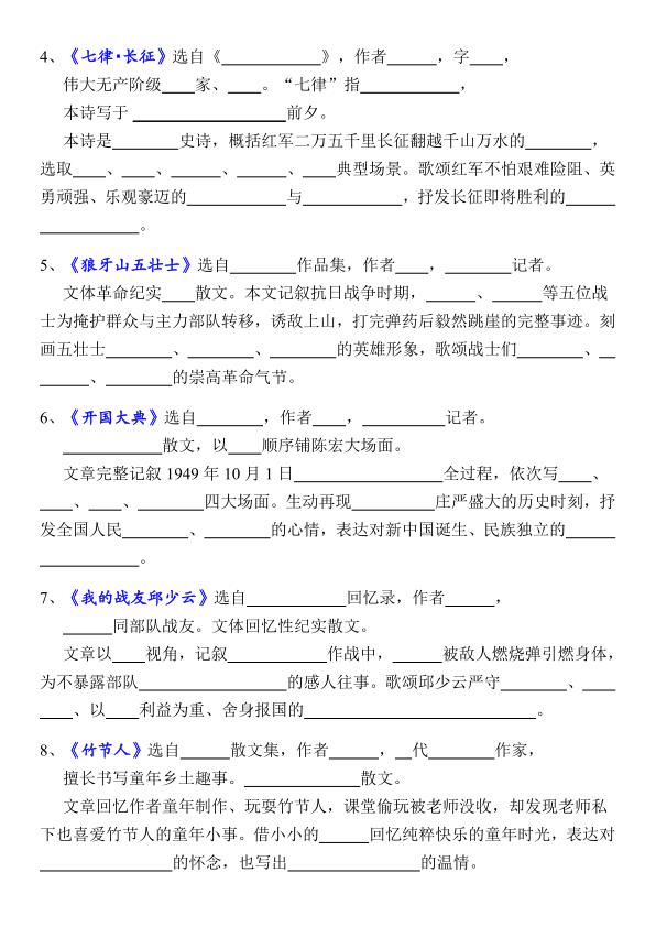 图片[2]-六年级上册语文课本必背中心思想及文学常识（含答案)-宝库盒教辅资料站
