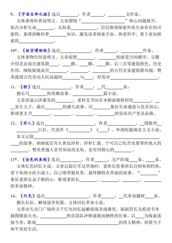 图片[3]-六年级上册语文课本必背中心思想及文学常识（含答案)-宝库盒教辅资料站
