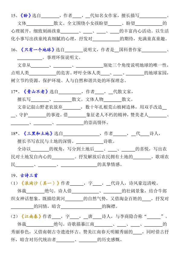 图片[4]-六年级上册语文课本必背中心思想及文学常识（含答案)-宝库盒教辅资料站