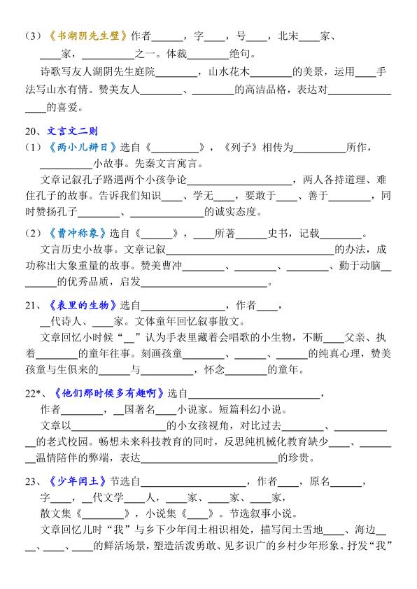 图片[5]-六年级上册语文课本必背中心思想及文学常识（含答案)-宝库盒教辅资料站