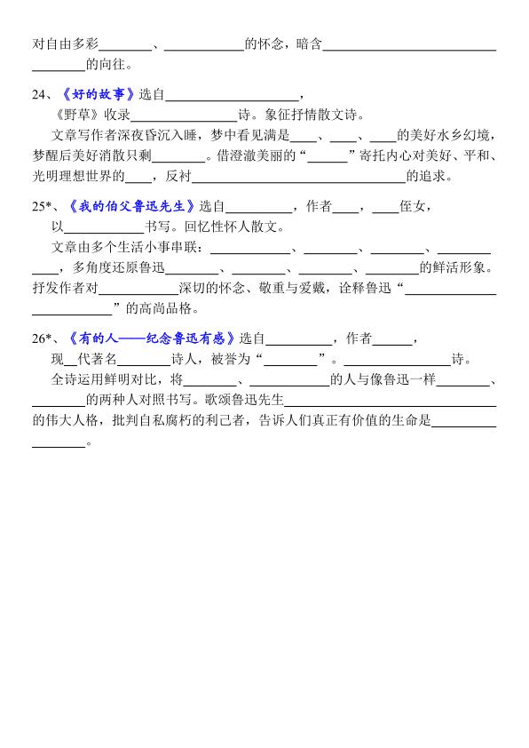 图片[6]-六年级上册语文课本必背中心思想及文学常识（含答案)-宝库盒教辅资料站