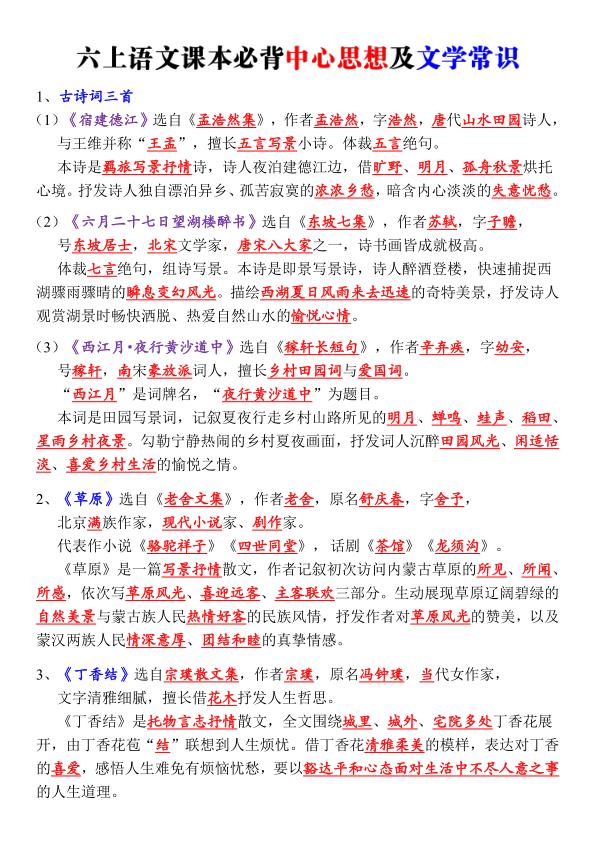 图片[7]-六年级上册语文课本必背中心思想及文学常识（含答案)-宝库盒教辅资料站