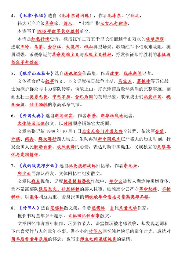 图片[8]-六年级上册语文课本必背中心思想及文学常识（含答案)-宝库盒教辅资料站