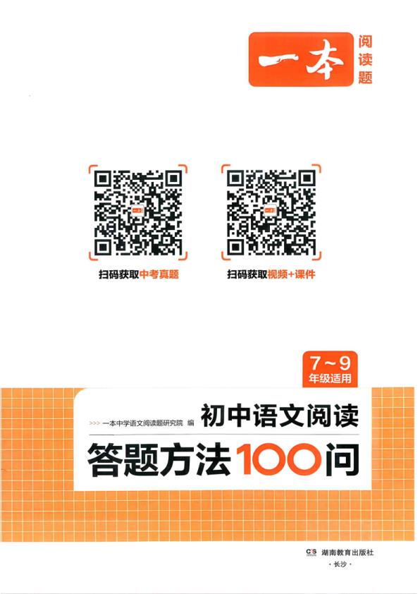 图片[2]-2027《一本•阅读答题100问》（初中）（语文）-宝库盒教辅资料站