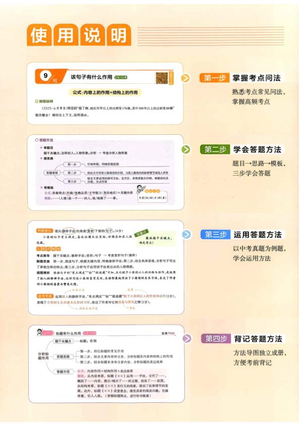 图片[3]-2027《一本•阅读答题100问》（初中）（语文）-宝库盒教辅资料站
