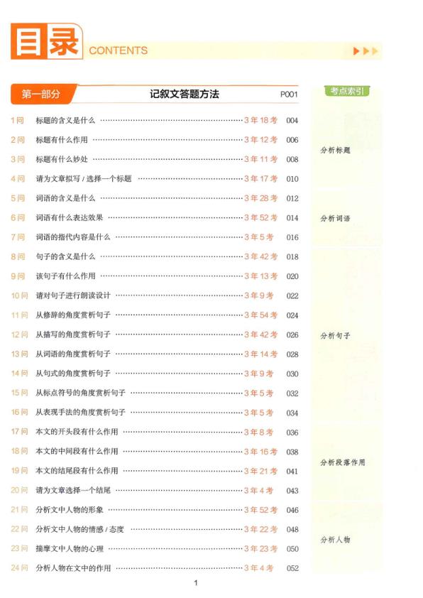 图片[4]-2027《一本•阅读答题100问》（初中）（语文）-宝库盒教辅资料站