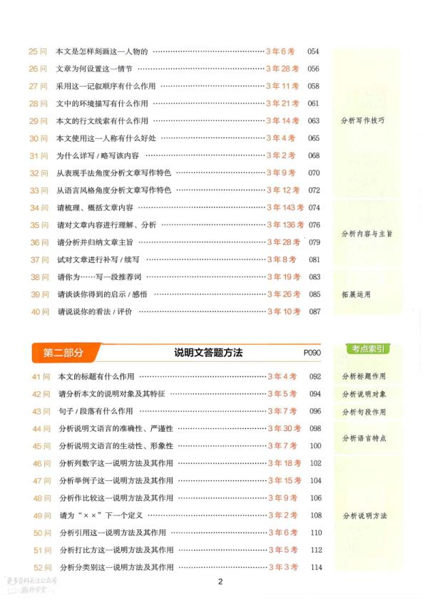图片[5]-2027《一本•阅读答题100问》（初中）（语文）-宝库盒教辅资料站
