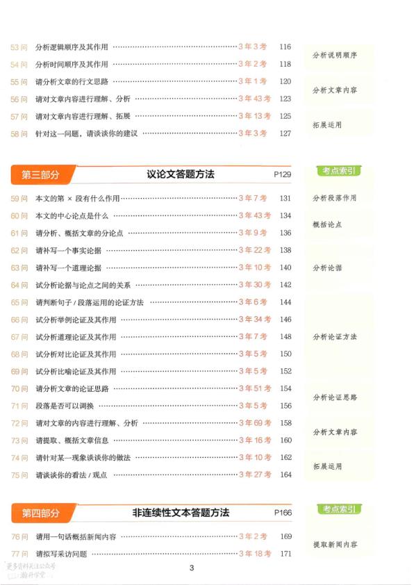 图片[6]-2027《一本•阅读答题100问》（初中）（语文）-宝库盒教辅资料站