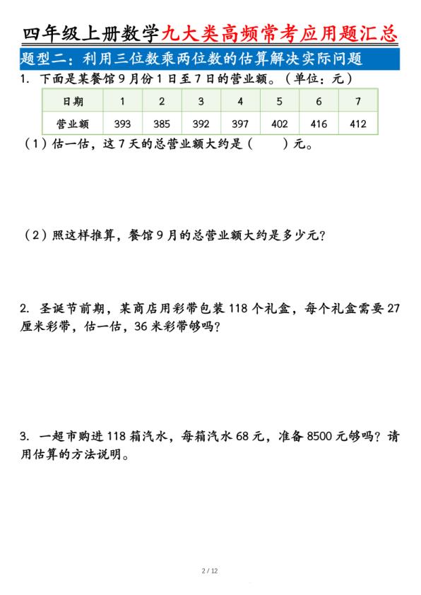 图片[2]-四年级上册数学九大类高频常考应用题汇总（含答案）-宝库盒教辅资料站