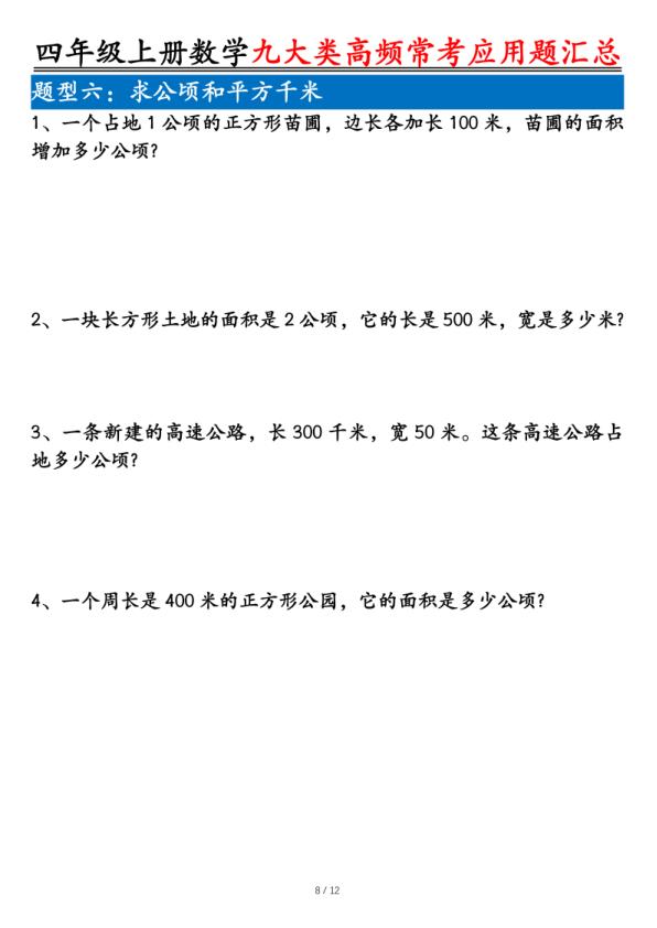 图片[8]-四年级上册数学九大类高频常考应用题汇总（含答案）-宝库盒教辅资料站