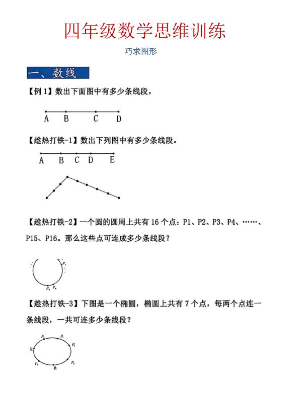 图片[2]-四年级上册数学九种巧求图形专项-宝库盒教辅资料站