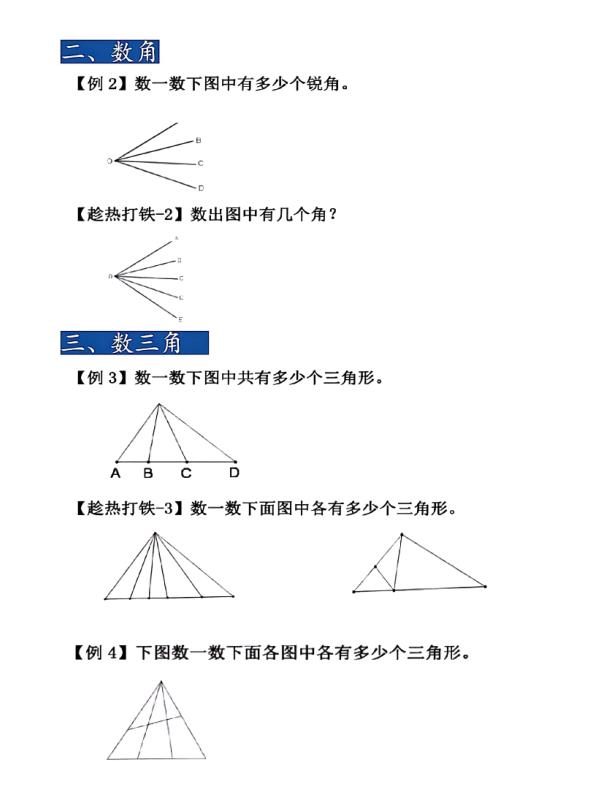 图片[3]-四年级上册数学九种巧求图形专项-宝库盒教辅资料站