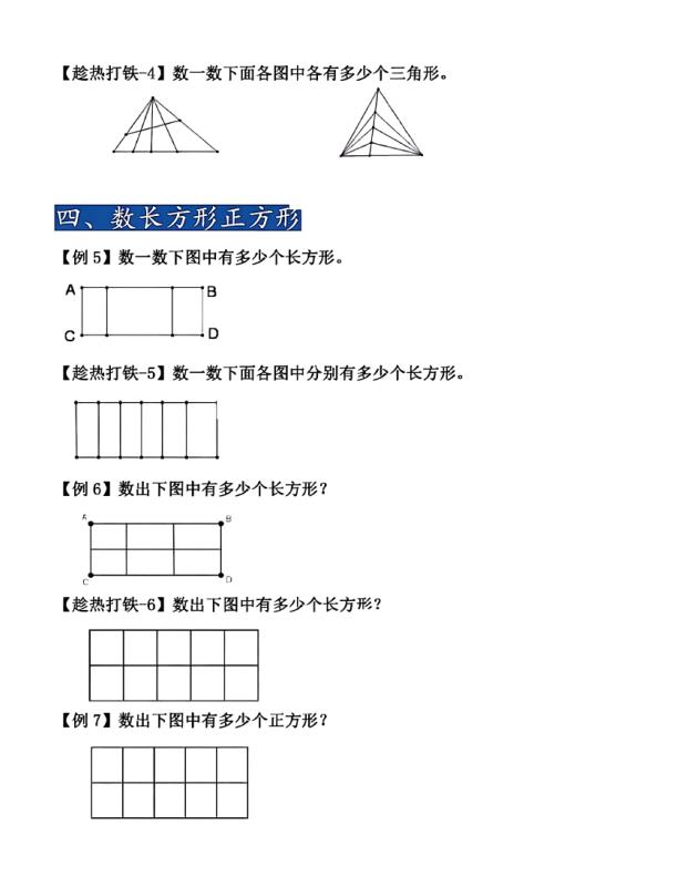 图片[4]-四年级上册数学九种巧求图形专项-宝库盒教辅资料站