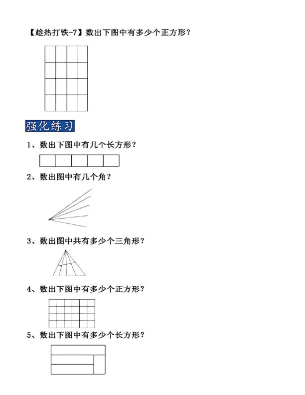 图片[5]-四年级上册数学九种巧求图形专项-宝库盒教辅资料站
