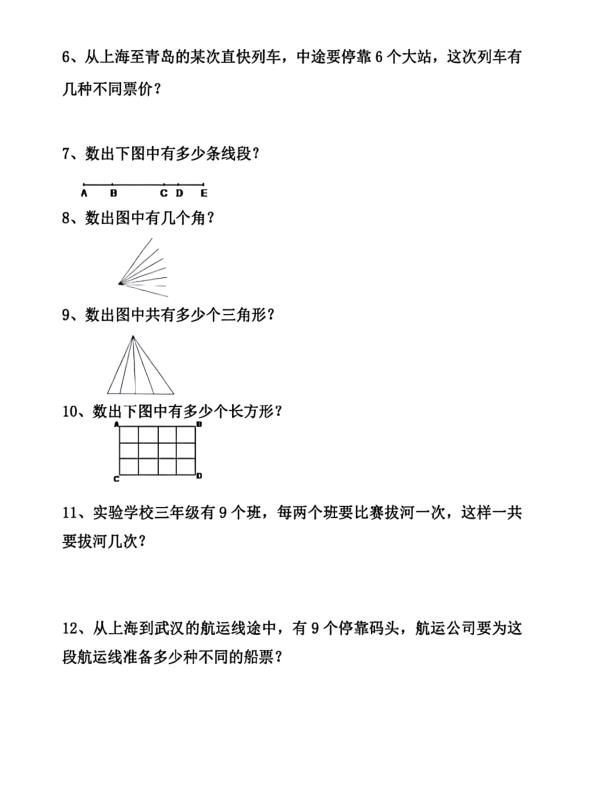 图片[6]-四年级上册数学九种巧求图形专项-宝库盒教辅资料站