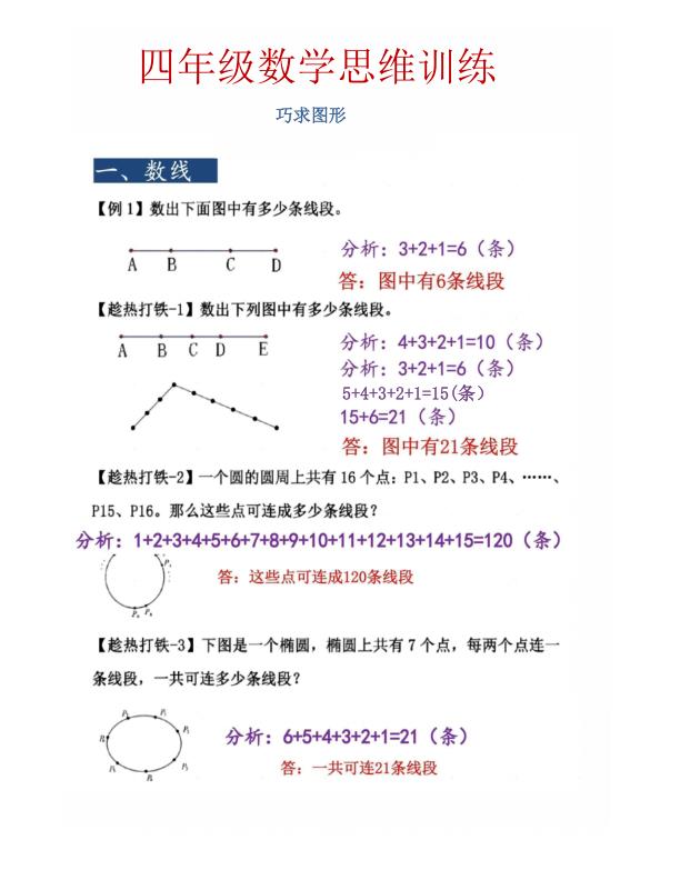 图片[8]-四年级上册数学九种巧求图形专项-宝库盒教辅资料站