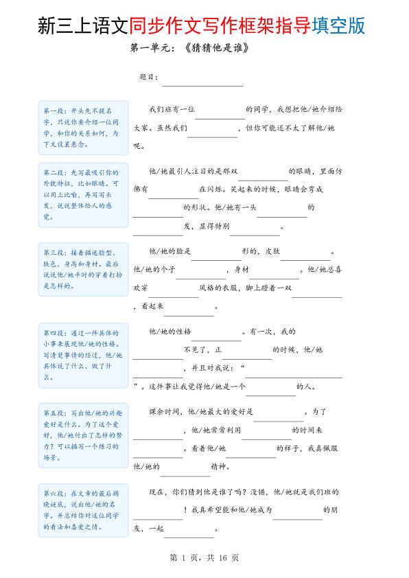 图片[1]-新三年级上册语文1-8单元同步作文写作框架指导填空版（含答案）-宝库盒教辅资料站