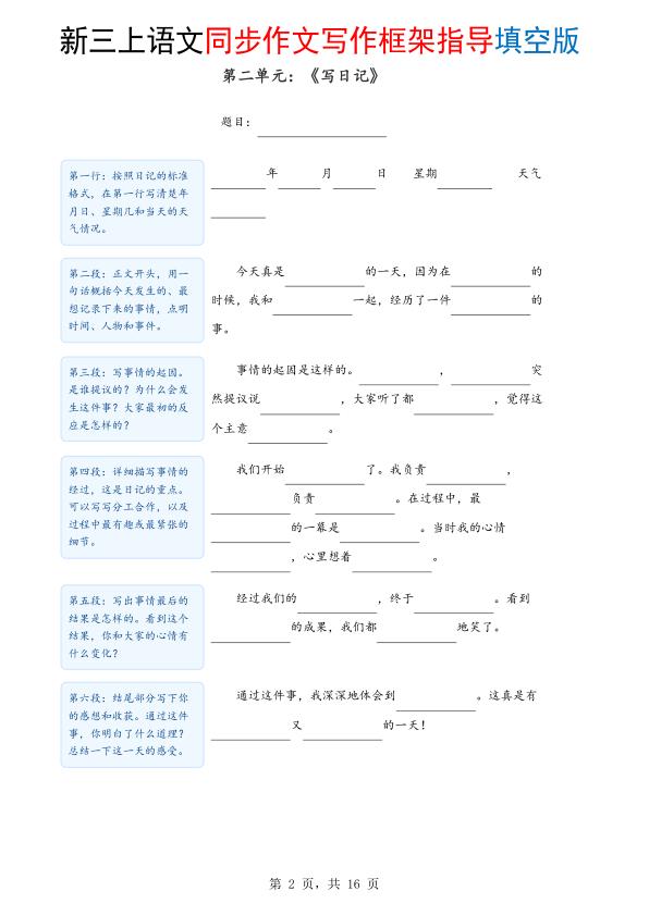 图片[2]-新三年级上册语文1-8单元同步作文写作框架指导填空版（含答案）-宝库盒教辅资料站