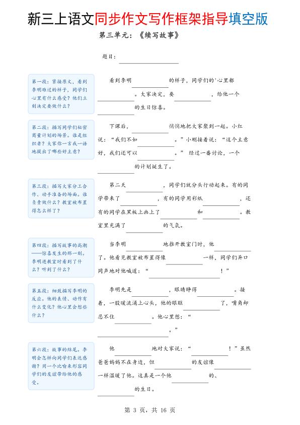 图片[3]-新三年级上册语文1-8单元同步作文写作框架指导填空版（含答案）-宝库盒教辅资料站