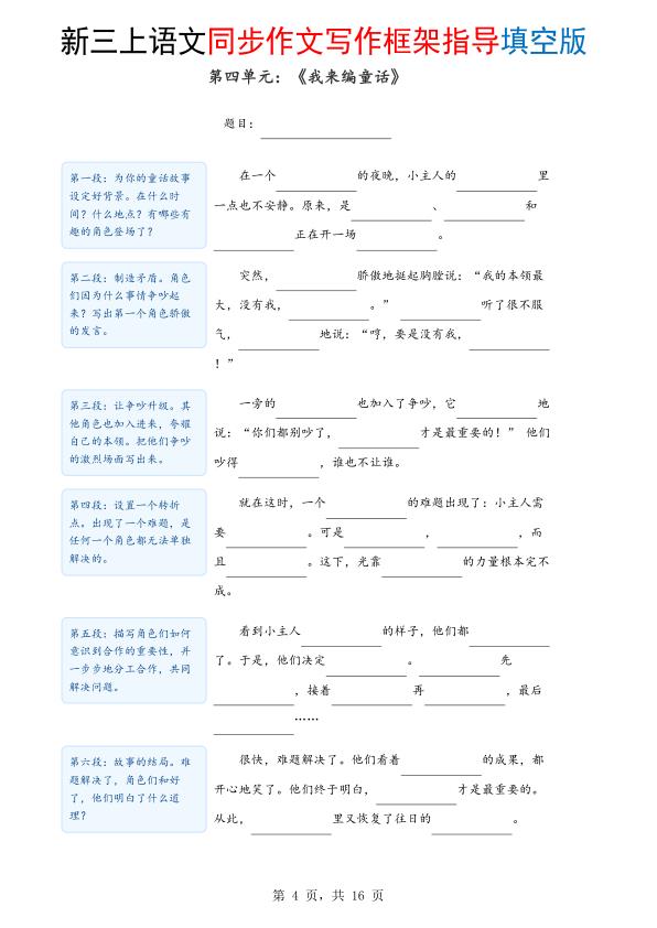 图片[4]-新三年级上册语文1-8单元同步作文写作框架指导填空版（含答案）-宝库盒教辅资料站