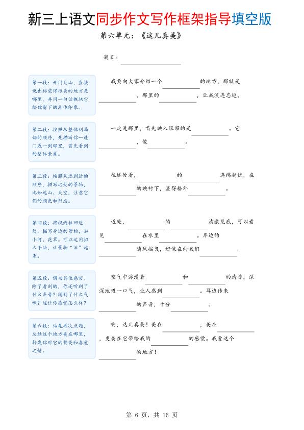 图片[6]-新三年级上册语文1-8单元同步作文写作框架指导填空版（含答案）-宝库盒教辅资料站