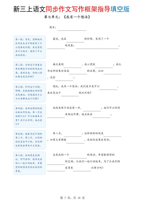 图片[7]-新三年级上册语文1-8单元同步作文写作框架指导填空版（含答案）-宝库盒教辅资料站
