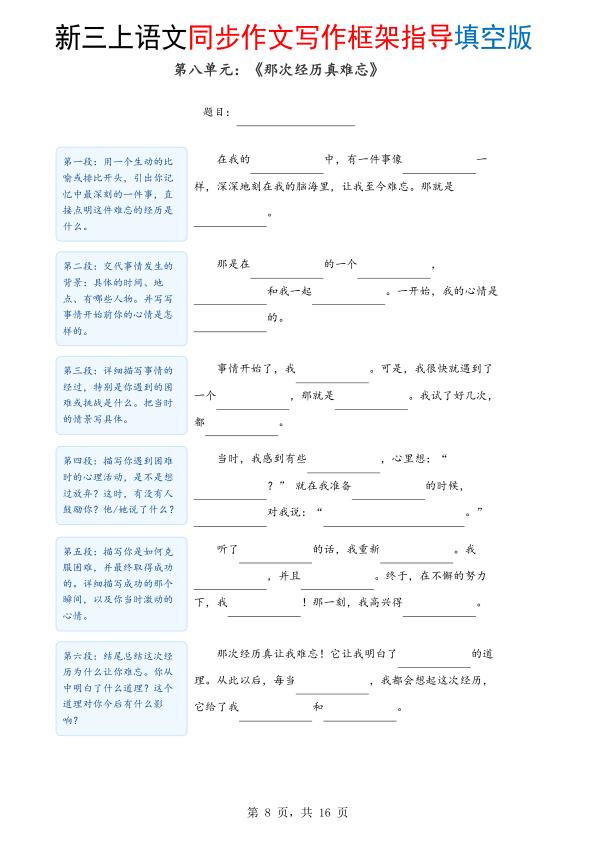 图片[8]-新三年级上册语文1-8单元同步作文写作框架指导填空版（含答案）-宝库盒教辅资料站