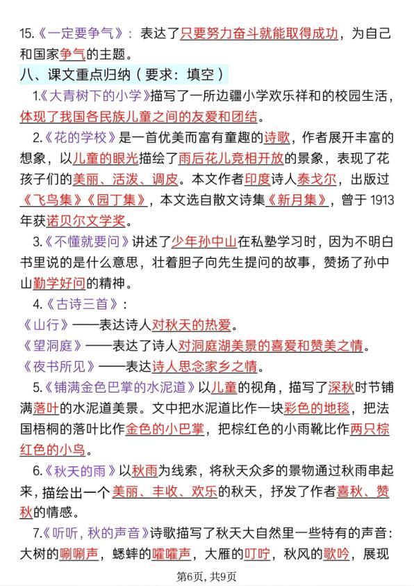 图片[6]-新三年级上册语文全册知识点汇总-宝库盒教辅资料站