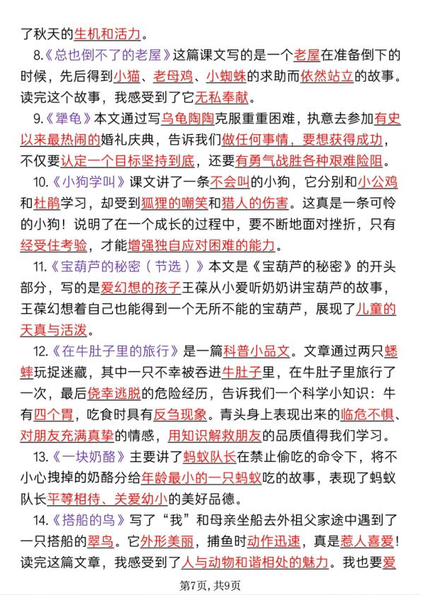 图片[7]-新三年级上册语文全册知识点汇总-宝库盒教辅资料站