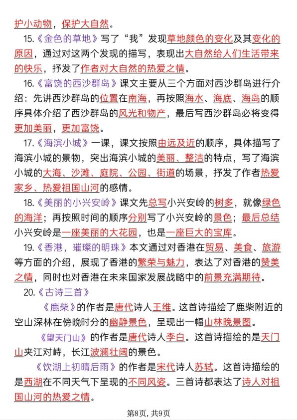 图片[8]-新三年级上册语文全册知识点汇总-宝库盒教辅资料站