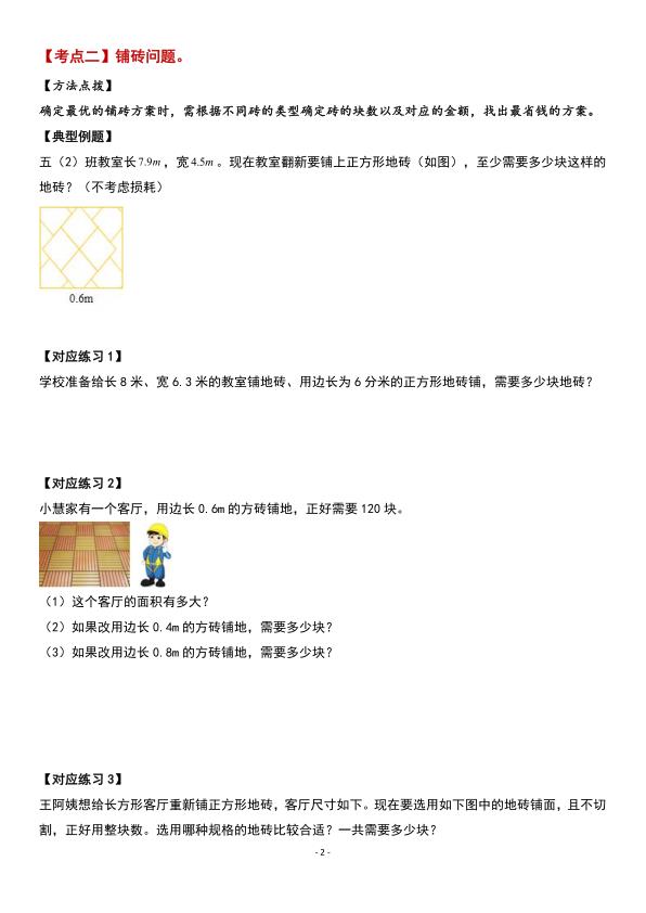 图片[2]-新五年级上册数学《小数除法》八大考点应用题训练-宝库盒教辅资料站