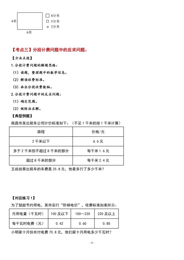 图片[3]-新五年级上册数学《小数除法》八大考点应用题训练-宝库盒教辅资料站