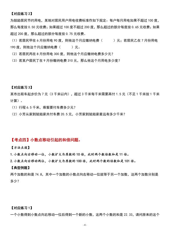 图片[4]-新五年级上册数学《小数除法》八大考点应用题训练-宝库盒教辅资料站