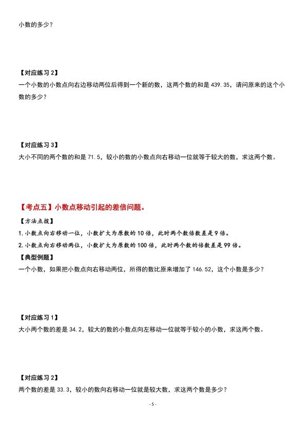 图片[5]-新五年级上册数学《小数除法》八大考点应用题训练-宝库盒教辅资料站