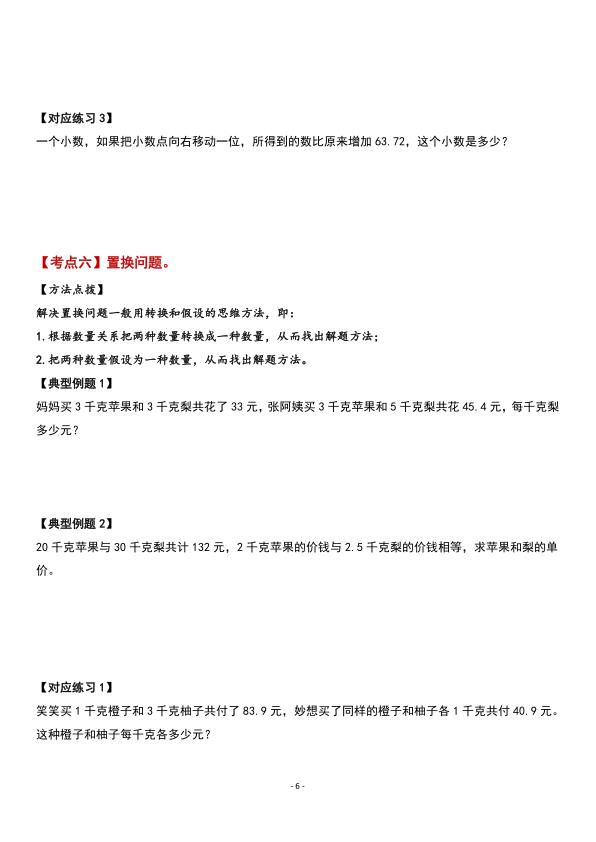 图片[6]-新五年级上册数学《小数除法》八大考点应用题训练-宝库盒教辅资料站